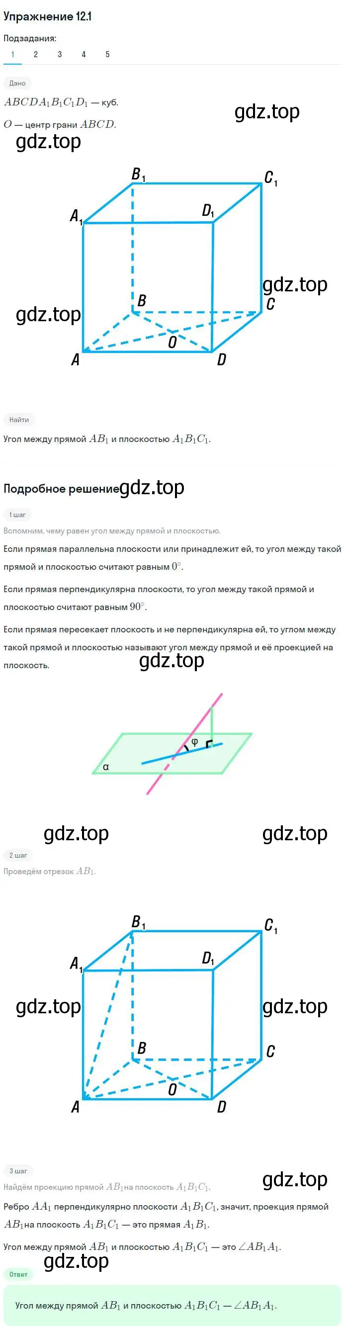 Решение номер 1 (страница 114) гдз по геометрии 10 класс Мерзляк, Номировский, учебник