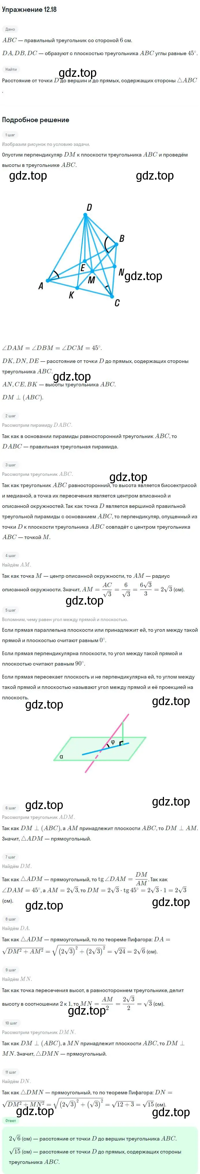 Решение номер 18 (страница 116) гдз по геометрии 10 класс Мерзляк, Номировский, учебник