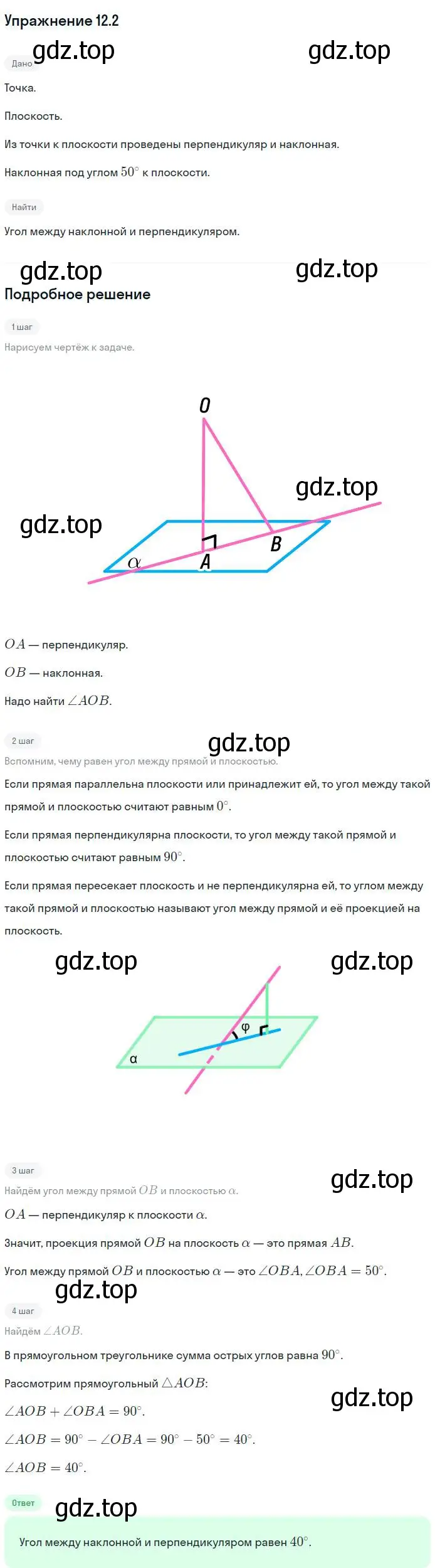 Решение номер 2 (страница 114) гдз по геометрии 10 класс Мерзляк, Номировский, учебник