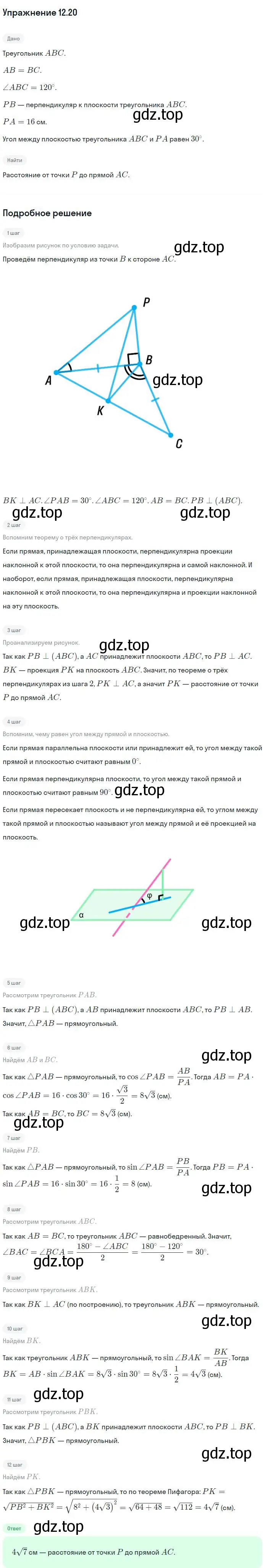 Решение номер 20 (страница 116) гдз по геометрии 10 класс Мерзляк, Номировский, учебник