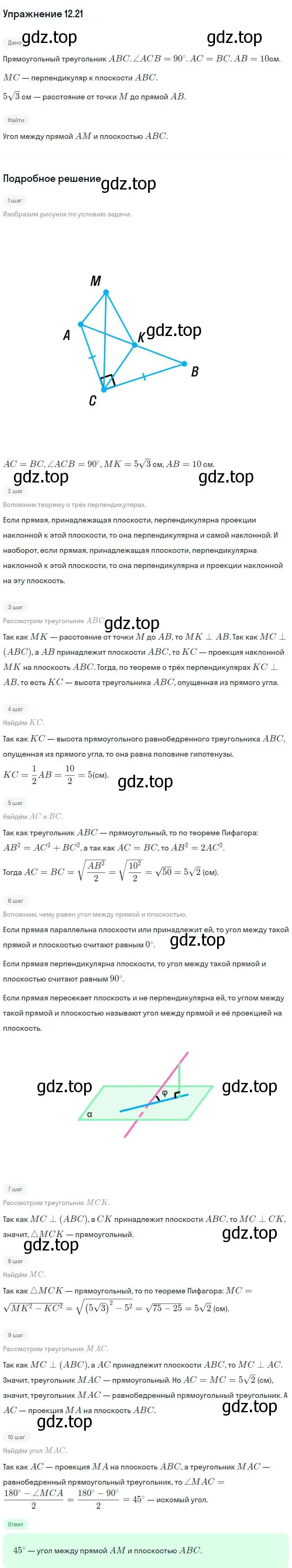 Решение номер 21 (страница 116) гдз по геометрии 10 класс Мерзляк, Номировский, учебник