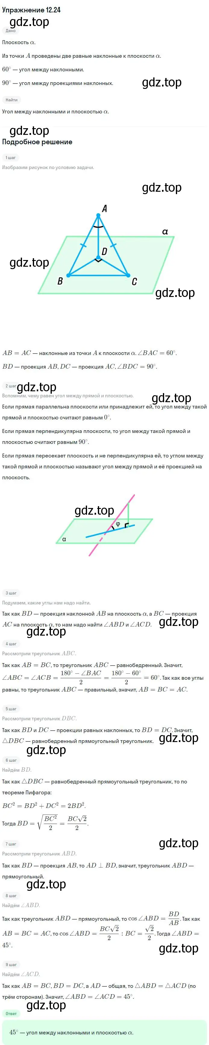 Решение номер 24 (страница 117) гдз по геометрии 10 класс Мерзляк, Номировский, учебник