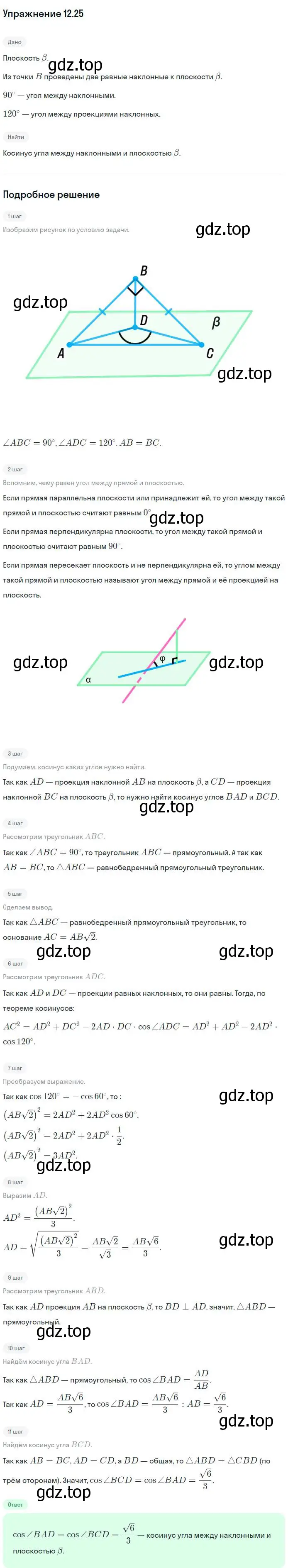 Решение номер 25 (страница 117) гдз по геометрии 10 класс Мерзляк, Номировский, учебник