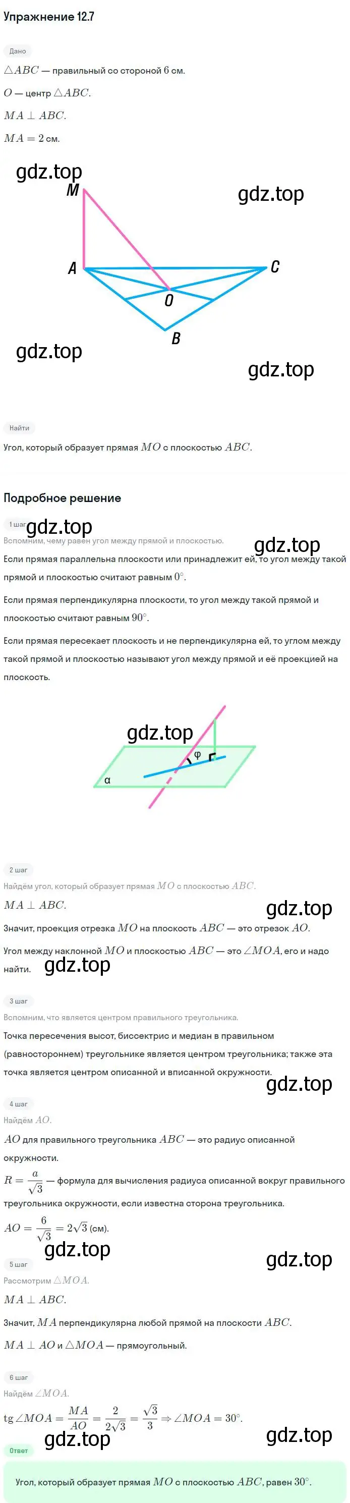 Решение номер 7 (страница 115) гдз по геометрии 10 класс Мерзляк, Номировский, учебник