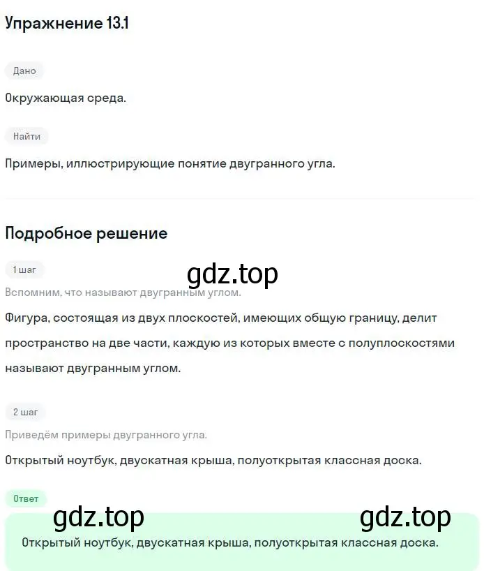 Решение номер 1 (страница 122) гдз по геометрии 10 класс Мерзляк, Номировский, учебник