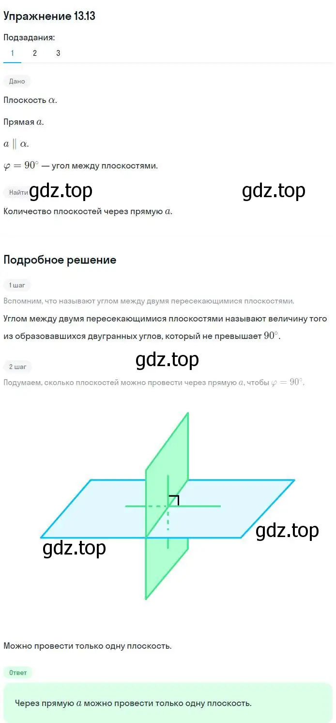 Решение номер 13 (страница 124) гдз по геометрии 10 класс Мерзляк, Номировский, учебник