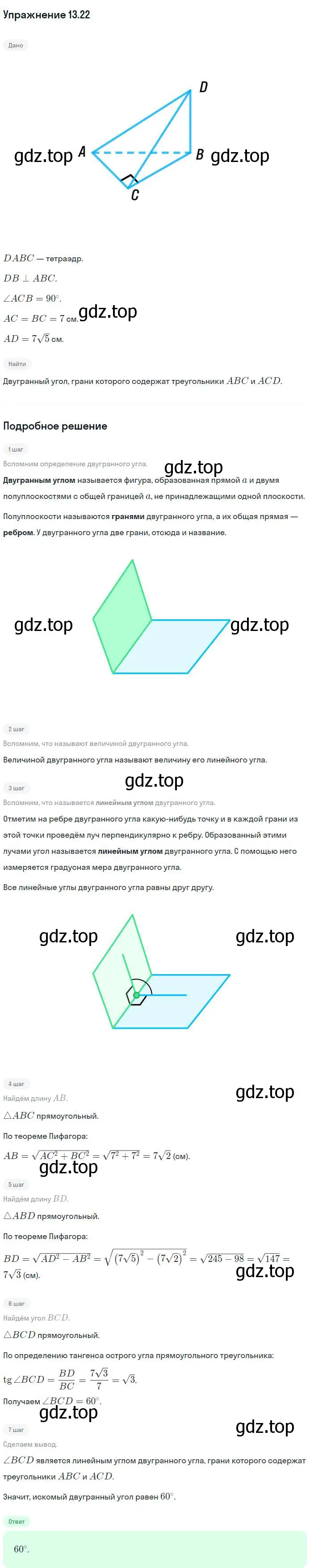 Решение номер 22 (страница 125) гдз по геометрии 10 класс Мерзляк, Номировский, учебник