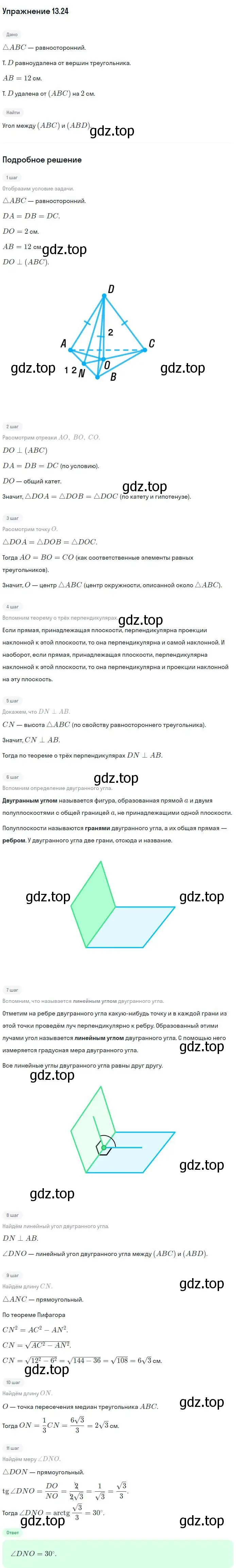 Решение номер 24 (страница 125) гдз по геометрии 10 класс Мерзляк, Номировский, учебник