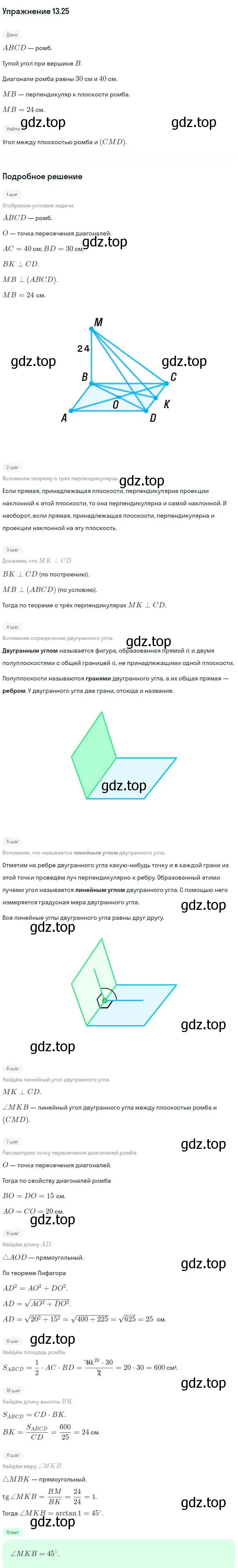 Решение номер 25 (страница 125) гдз по геометрии 10 класс Мерзляк, Номировский, учебник