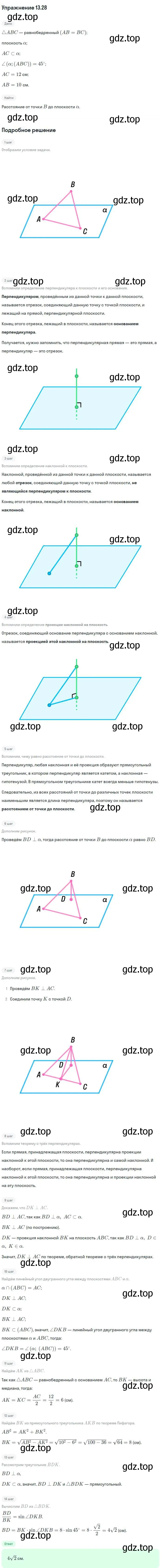 Решение номер 28 (страница 126) гдз по геометрии 10 класс Мерзляк, Номировский, учебник