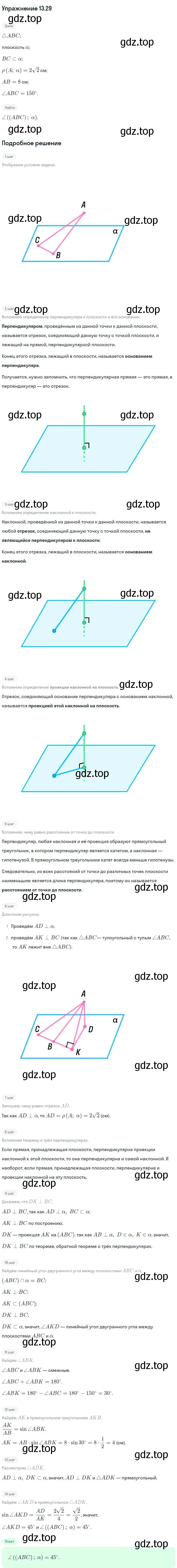 Решение номер 29 (страница 126) гдз по геометрии 10 класс Мерзляк, Номировский, учебник