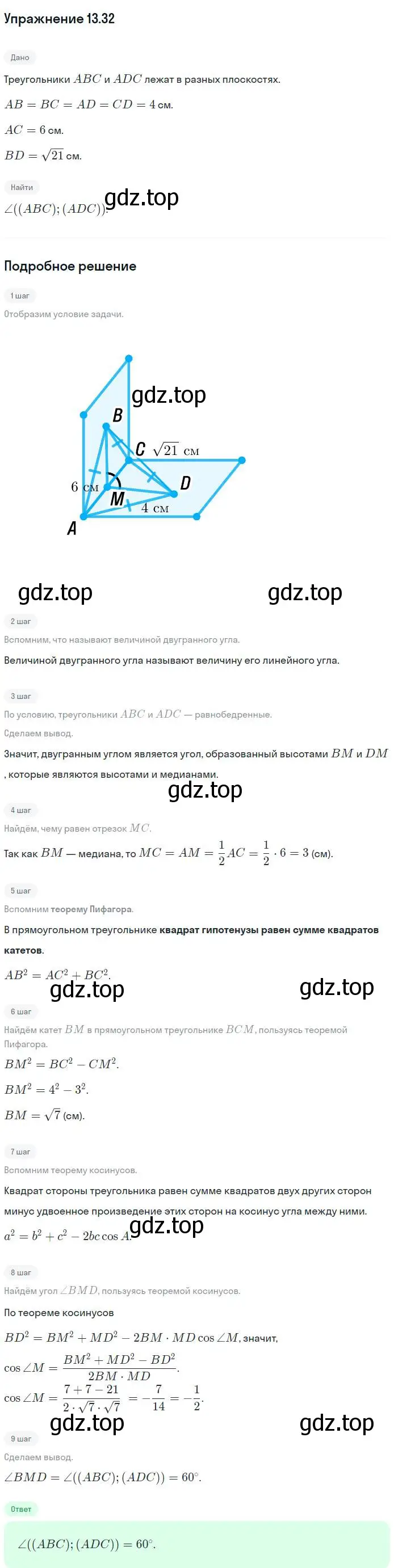 Решение номер 32 (страница 126) гдз по геометрии 10 класс Мерзляк, Номировский, учебник