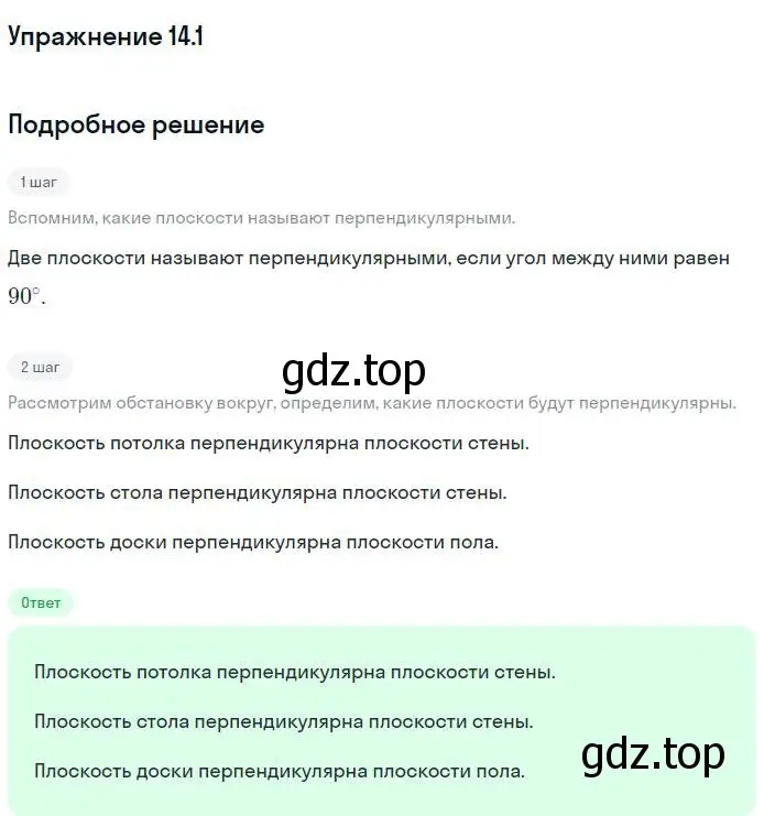 Решение номер 1 (страница 131) гдз по геометрии 10 класс Мерзляк, Номировский, учебник