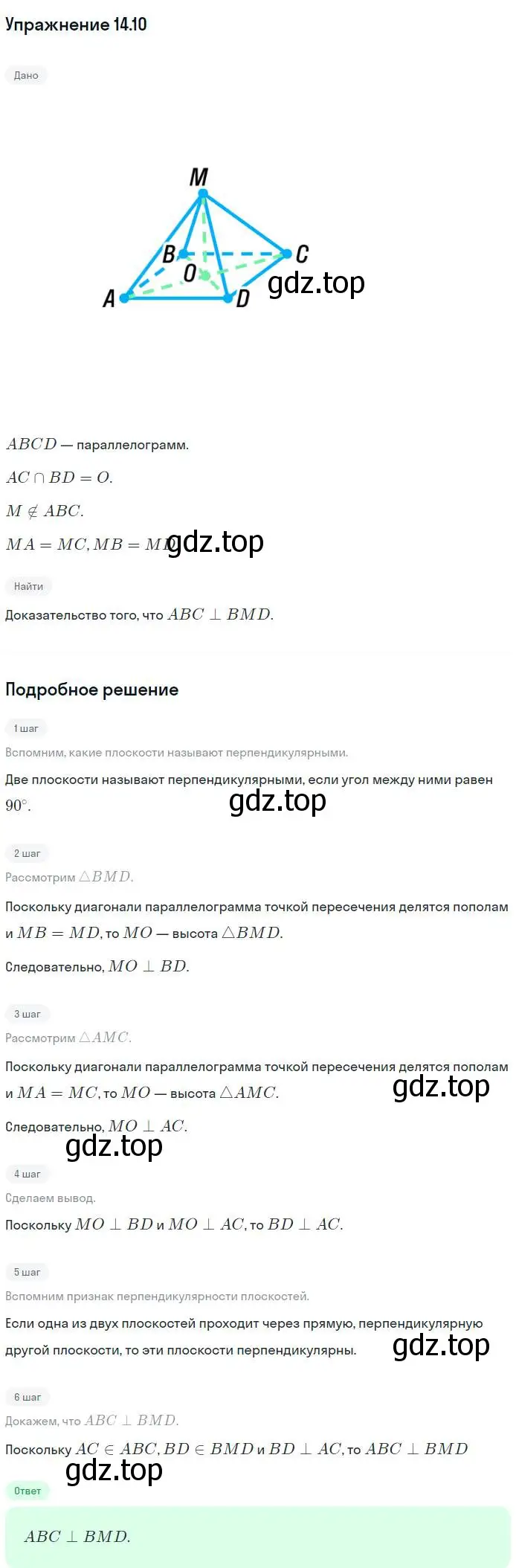 Решение номер 10 (страница 132) гдз по геометрии 10 класс Мерзляк, Номировский, учебник