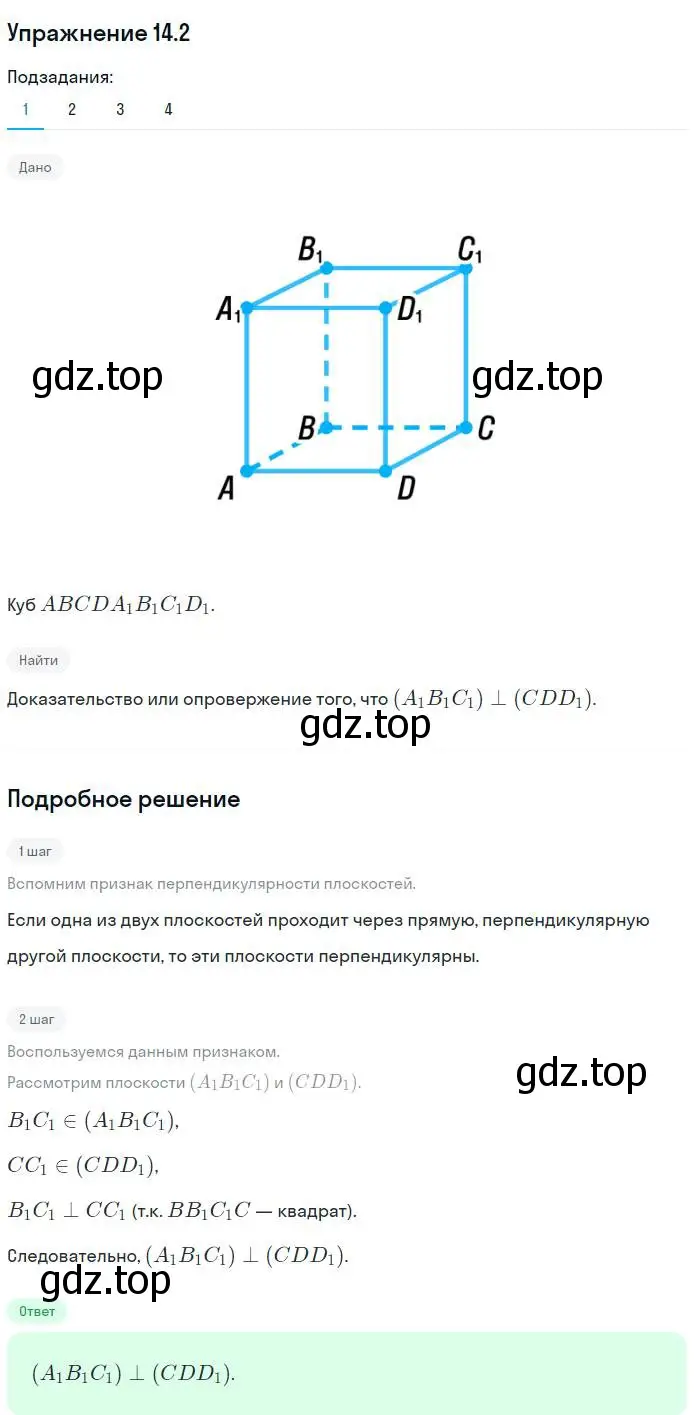 Решение номер 2 (страница 131) гдз по геометрии 10 класс Мерзляк, Номировский, учебник