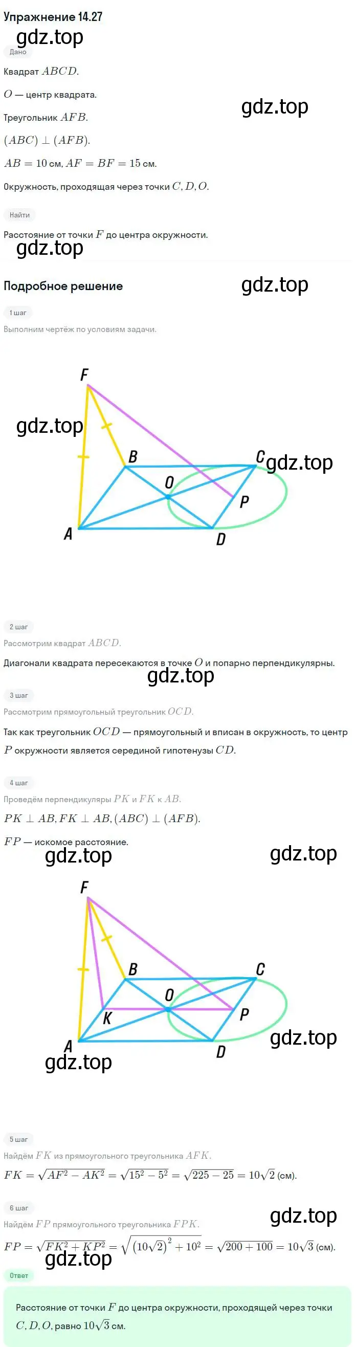 Решение номер 27 (страница 134) гдз по геометрии 10 класс Мерзляк, Номировский, учебник