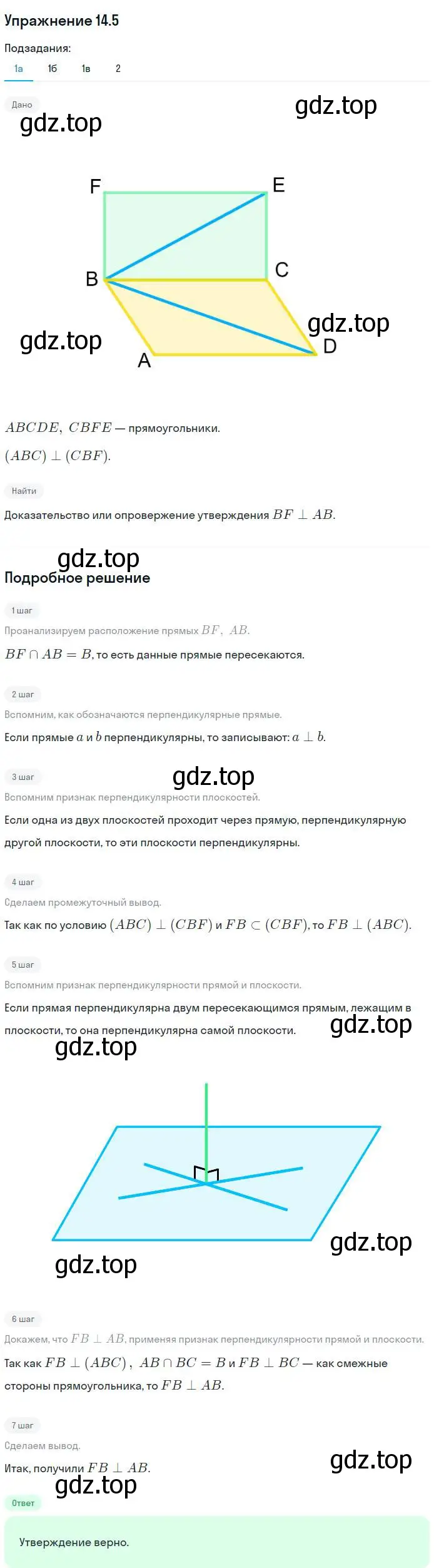 Решение номер 5 (страница 131) гдз по геометрии 10 класс Мерзляк, Номировский, учебник