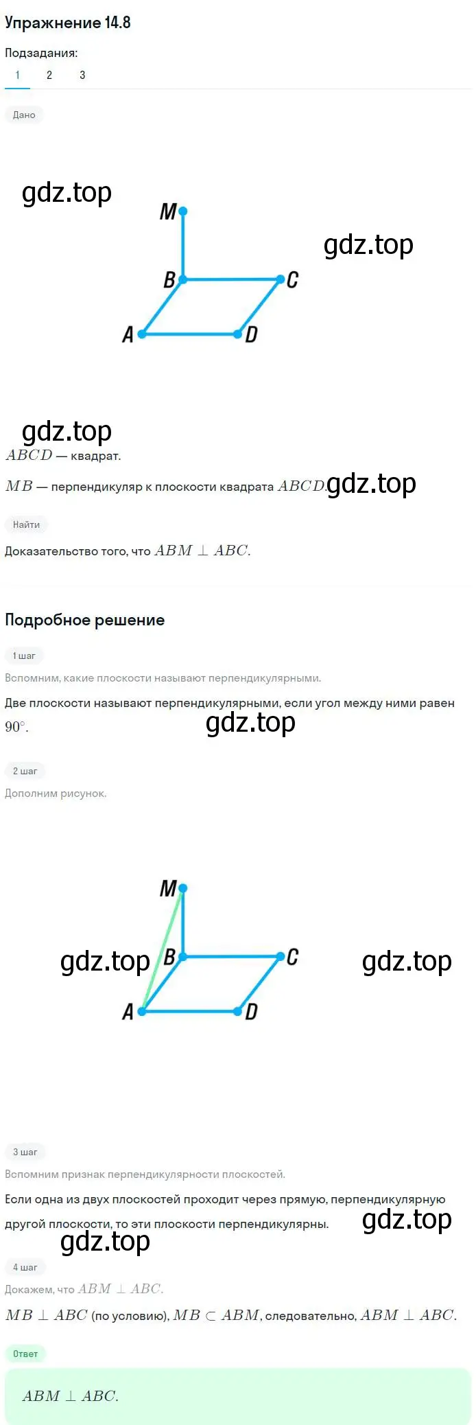 Решение номер 8 (страница 132) гдз по геометрии 10 класс Мерзляк, Номировский, учебник