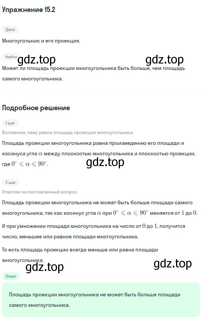 Решение номер 2 (страница 137) гдз по геометрии 10 класс Мерзляк, Номировский, учебник