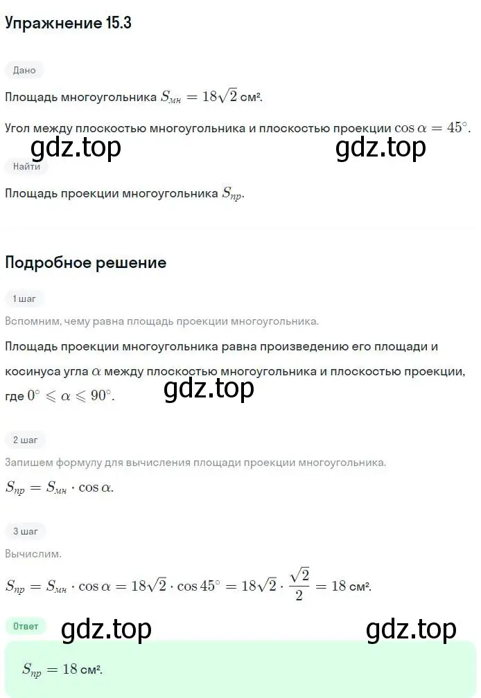 Решение номер 3 (страница 137) гдз по геометрии 10 класс Мерзляк, Номировский, учебник