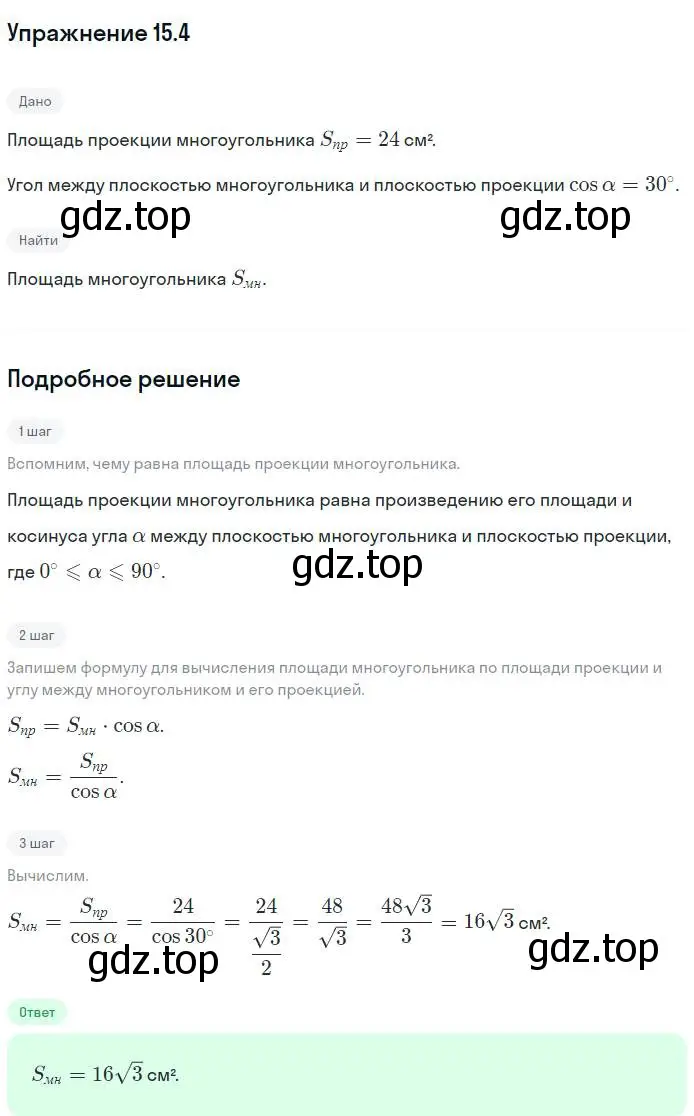 Решение номер 4 (страница 137) гдз по геометрии 10 класс Мерзляк, Номировский, учебник