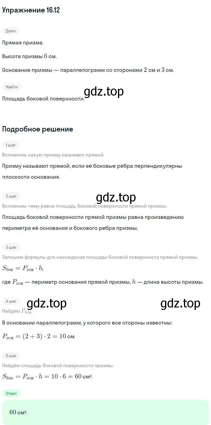 Решение номер 12 (страница 154) гдз по геометрии 10 класс Мерзляк, Номировский, учебник