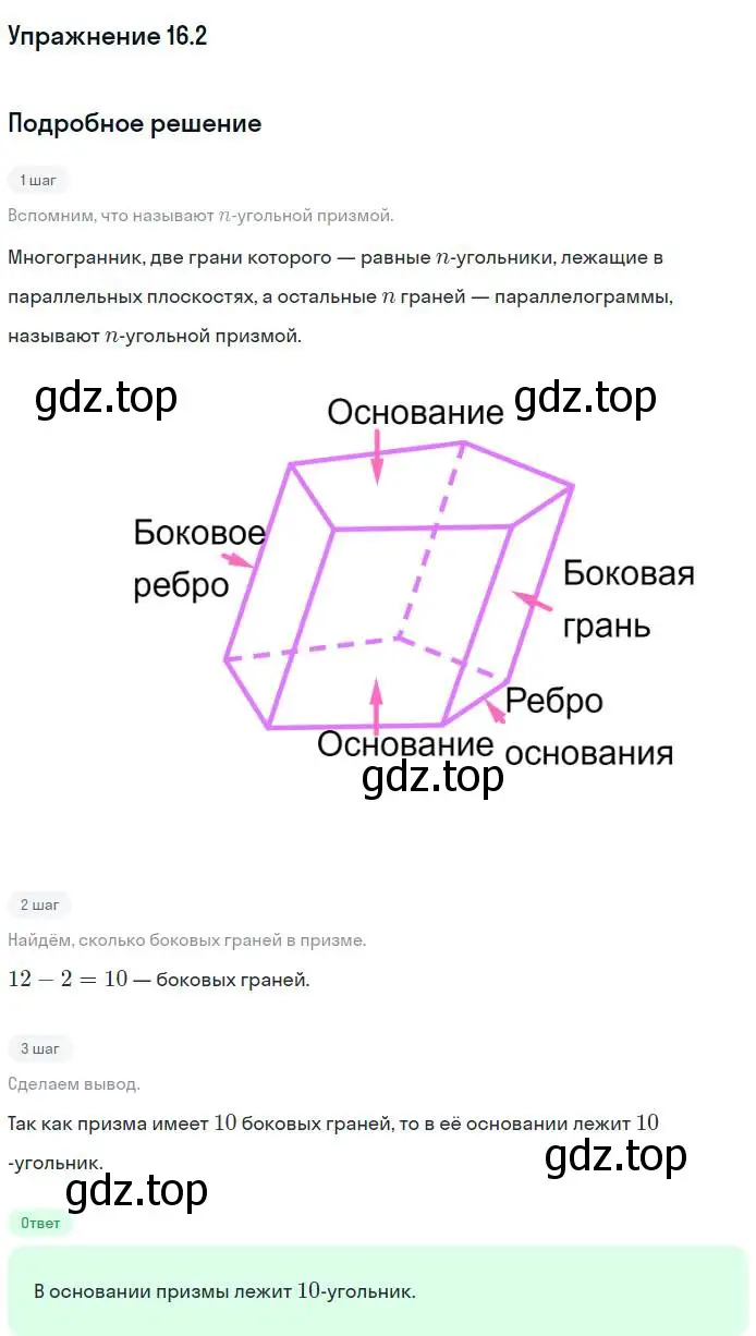 Решение номер 2 (страница 153) гдз по геометрии 10 класс Мерзляк, Номировский, учебник