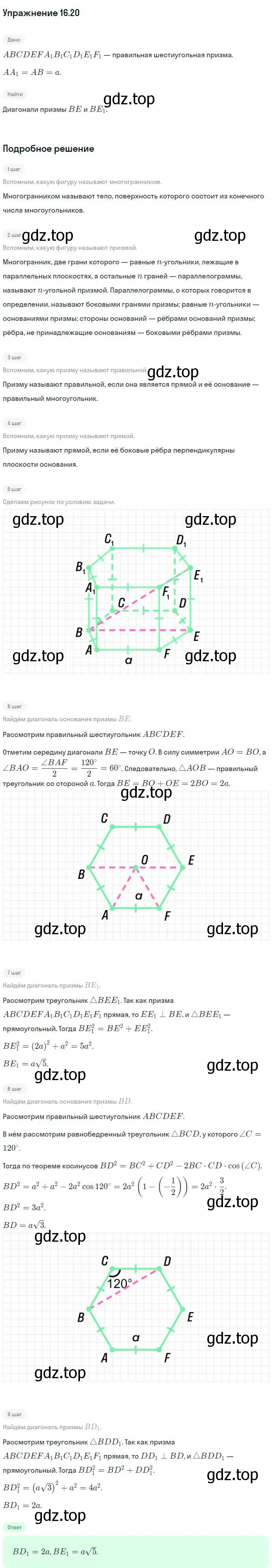 Решение номер 20 (страница 154) гдз по геометрии 10 класс Мерзляк, Номировский, учебник