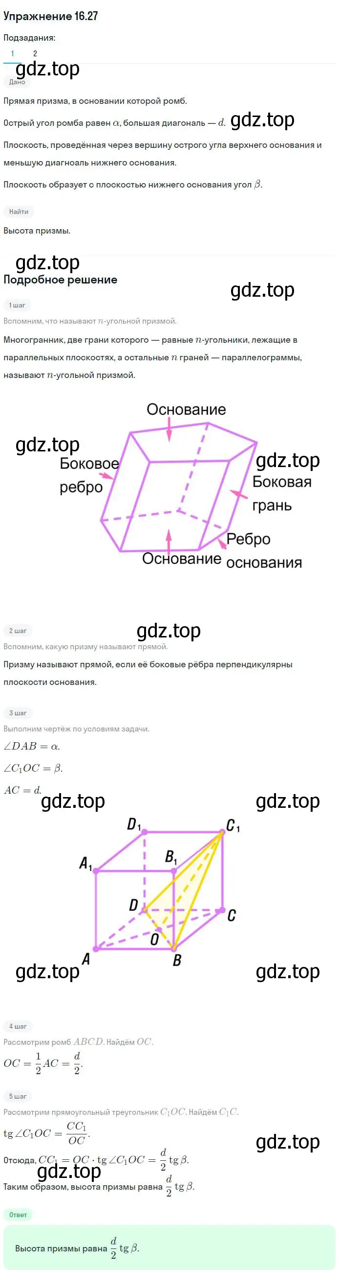 Решение номер 27 (страница 155) гдз по геометрии 10 класс Мерзляк, Номировский, учебник