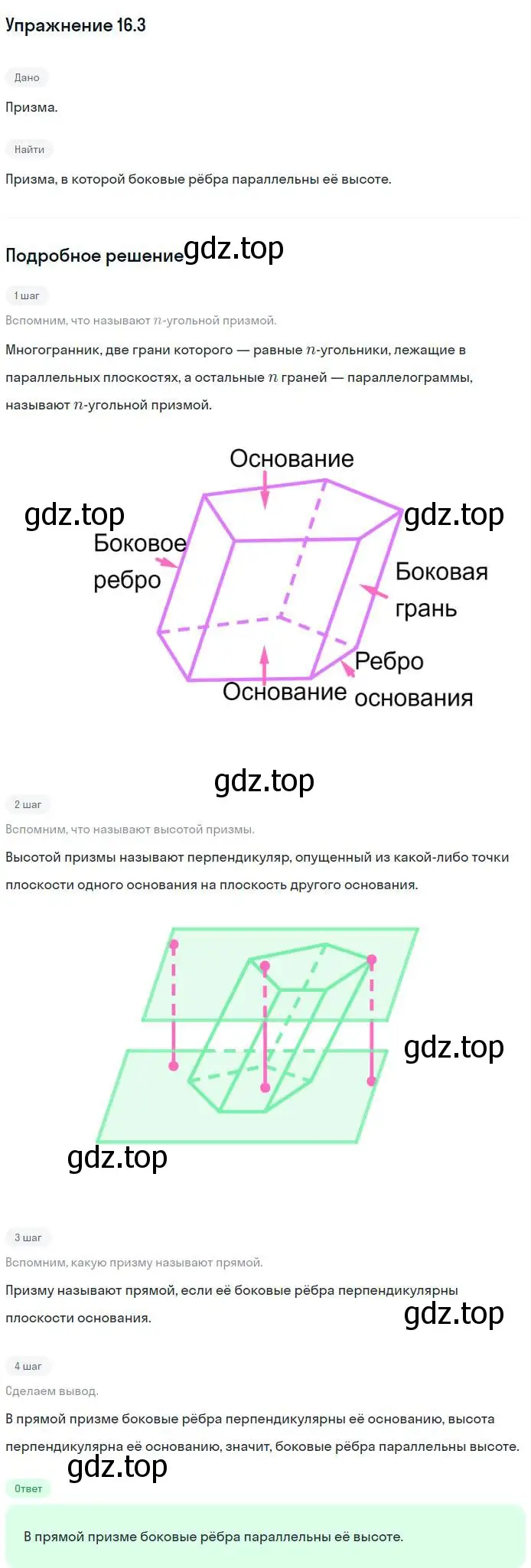 Решение номер 3 (страница 153) гдз по геометрии 10 класс Мерзляк, Номировский, учебник