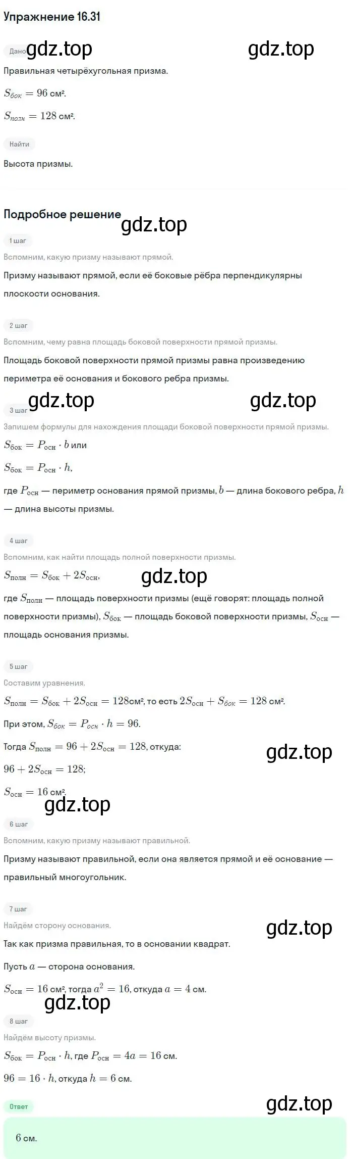 Решение номер 31 (страница 155) гдз по геометрии 10 класс Мерзляк, Номировский, учебник