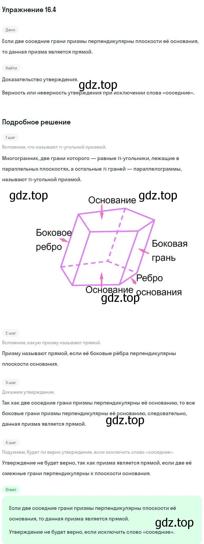 Решение номер 4 (страница 153) гдз по геометрии 10 класс Мерзляк, Номировский, учебник