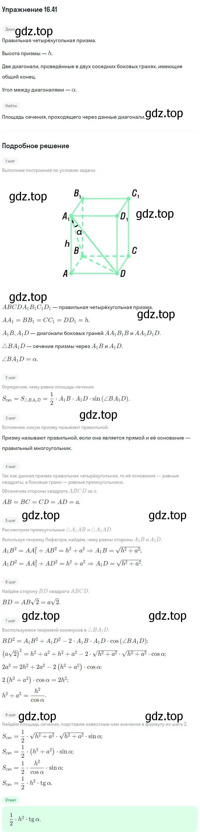 Решение номер 41 (страница 156) гдз по геометрии 10 класс Мерзляк, Номировский, учебник