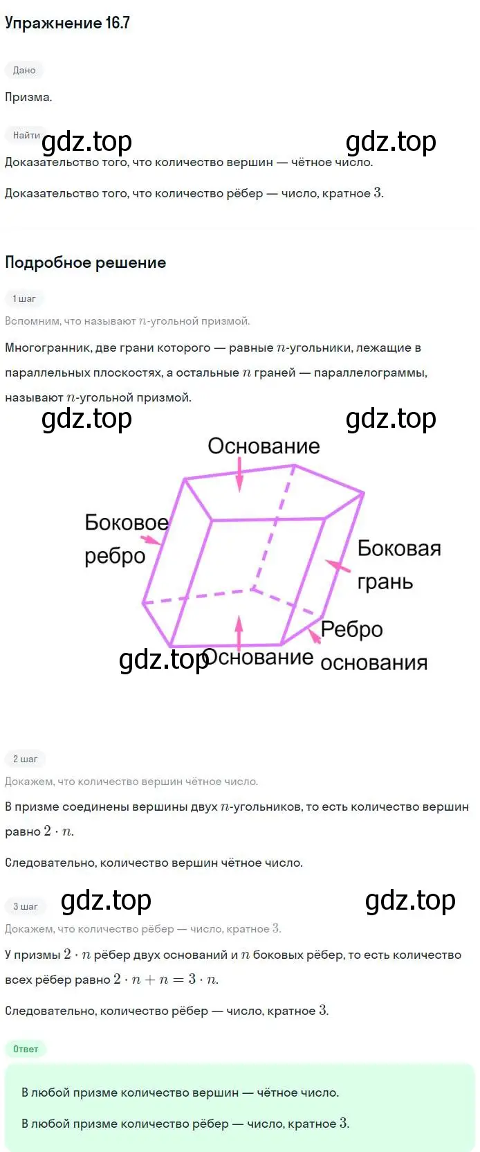 Решение номер 7 (страница 153) гдз по геометрии 10 класс Мерзляк, Номировский, учебник