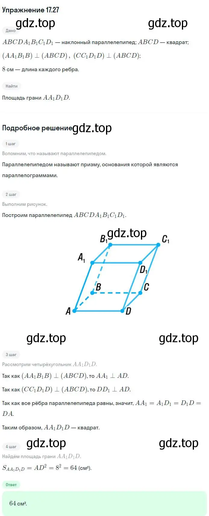 Решение номер 27 (страница 162) гдз по геометрии 10 класс Мерзляк, Номировский, учебник