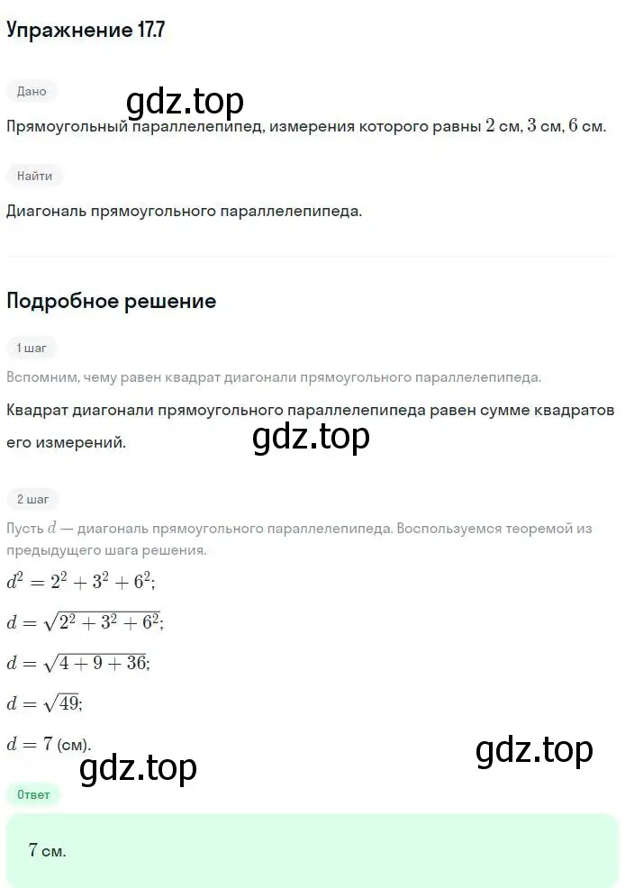 Решение номер 7 (страница 160) гдз по геометрии 10 класс Мерзляк, Номировский, учебник