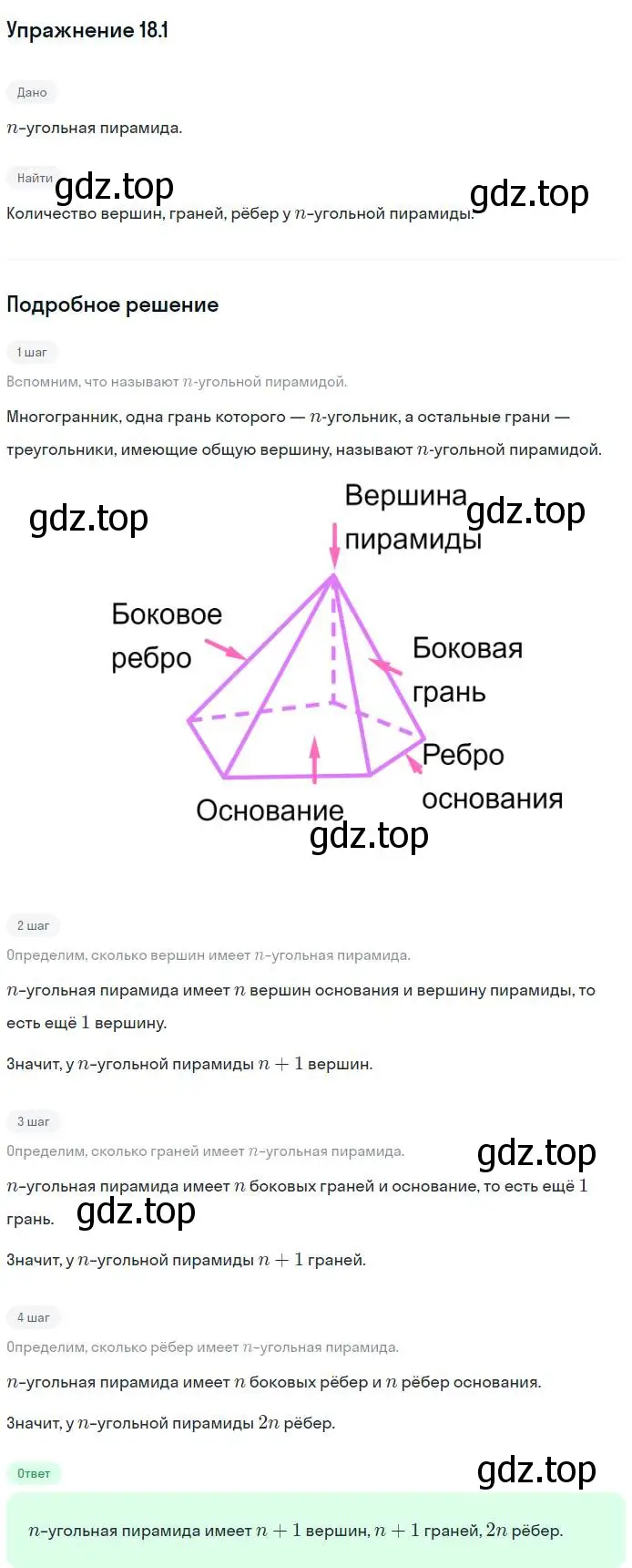 Решение номер 1 (страница 166) гдз по геометрии 10 класс Мерзляк, Номировский, учебник