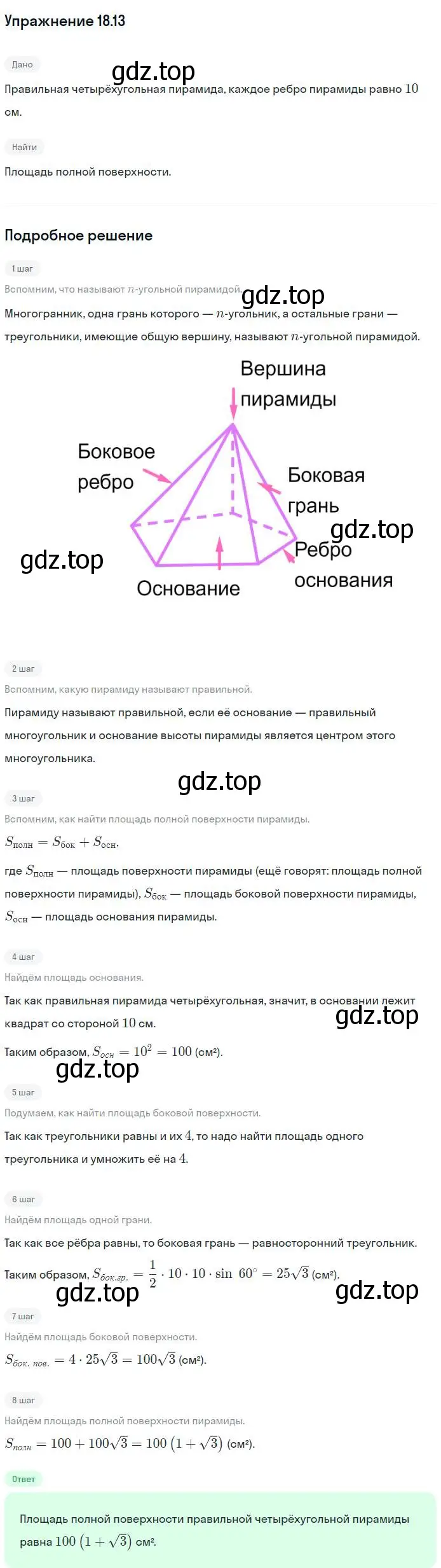 Решение номер 13 (страница 167) гдз по геометрии 10 класс Мерзляк, Номировский, учебник