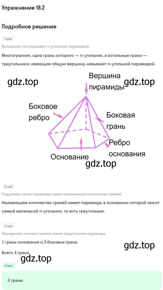 Решение номер 2 (страница 166) гдз по геометрии 10 класс Мерзляк, Номировский, учебник