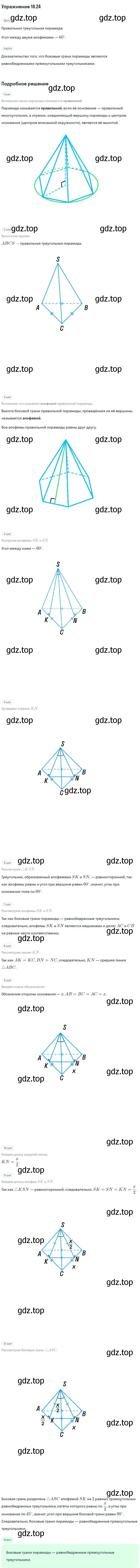 Решение номер 24 (страница 168) гдз по геометрии 10 класс Мерзляк, Номировский, учебник