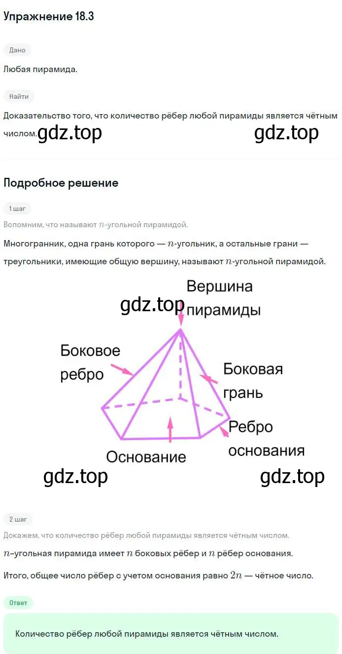 Решение номер 3 (страница 166) гдз по геометрии 10 класс Мерзляк, Номировский, учебник