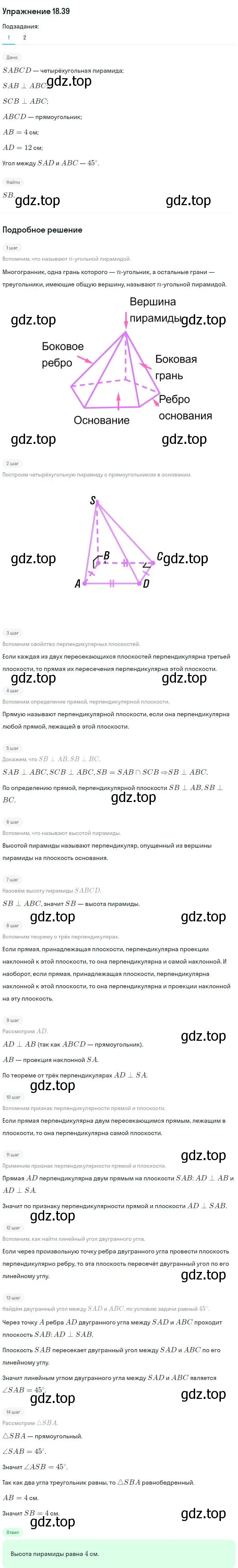 Решение номер 39 (страница 169) гдз по геометрии 10 класс Мерзляк, Номировский, учебник