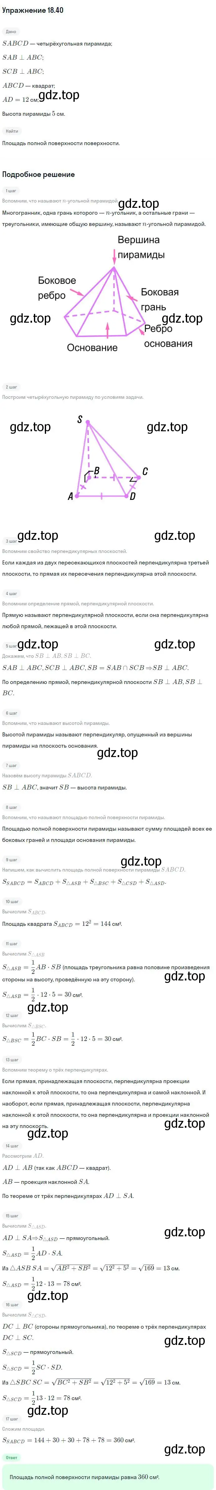 Решение номер 40 (страница 169) гдз по геометрии 10 класс Мерзляк, Номировский, учебник