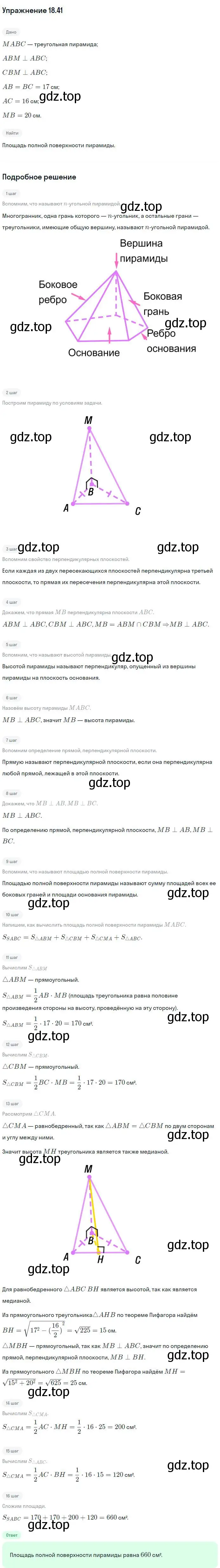 Решение номер 41 (страница 169) гдз по геометрии 10 класс Мерзляк, Номировский, учебник