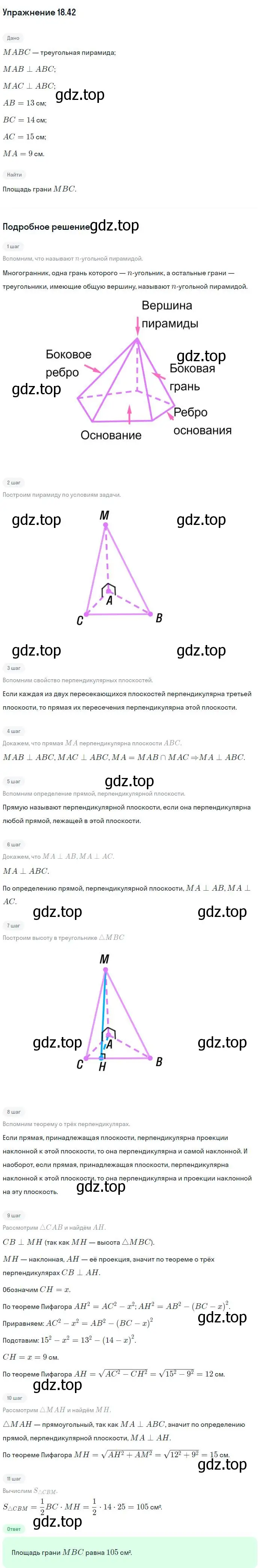 Решение номер 42 (страница 170) гдз по геометрии 10 класс Мерзляк, Номировский, учебник