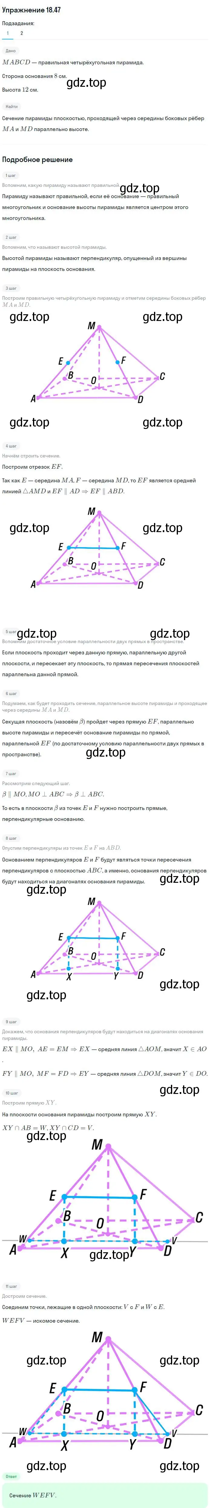 Решение номер 47 (страница 170) гдз по геометрии 10 класс Мерзляк, Номировский, учебник