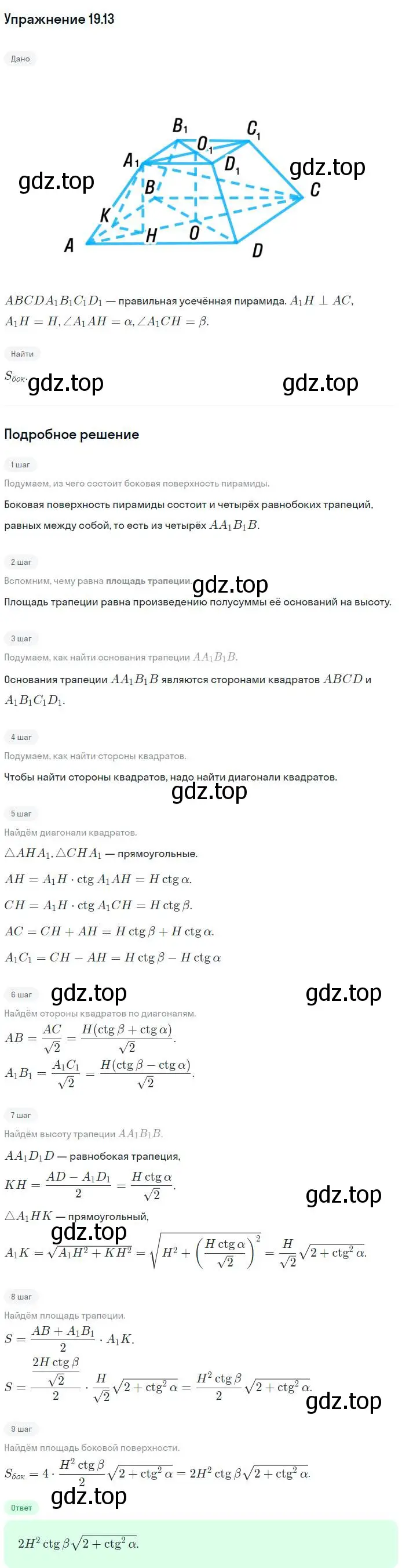 Решение номер 13 (страница 175) гдз по геометрии 10 класс Мерзляк, Номировский, учебник