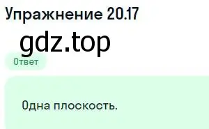 Решение номер 17 (страница 186) гдз по геометрии 10 класс Мерзляк, Номировский, учебник