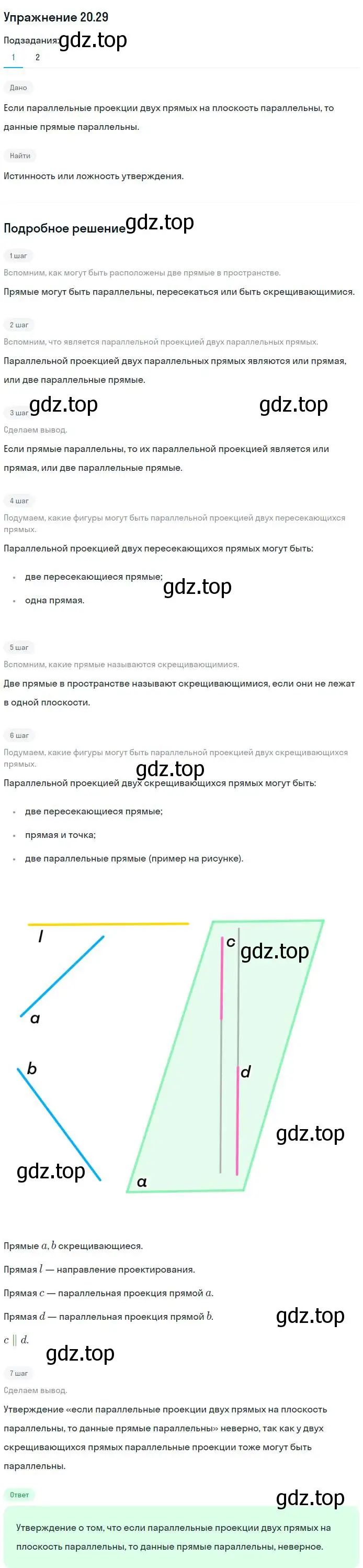 Решение номер 29 (страница 188) гдз по геометрии 10 класс Мерзляк, Номировский, учебник