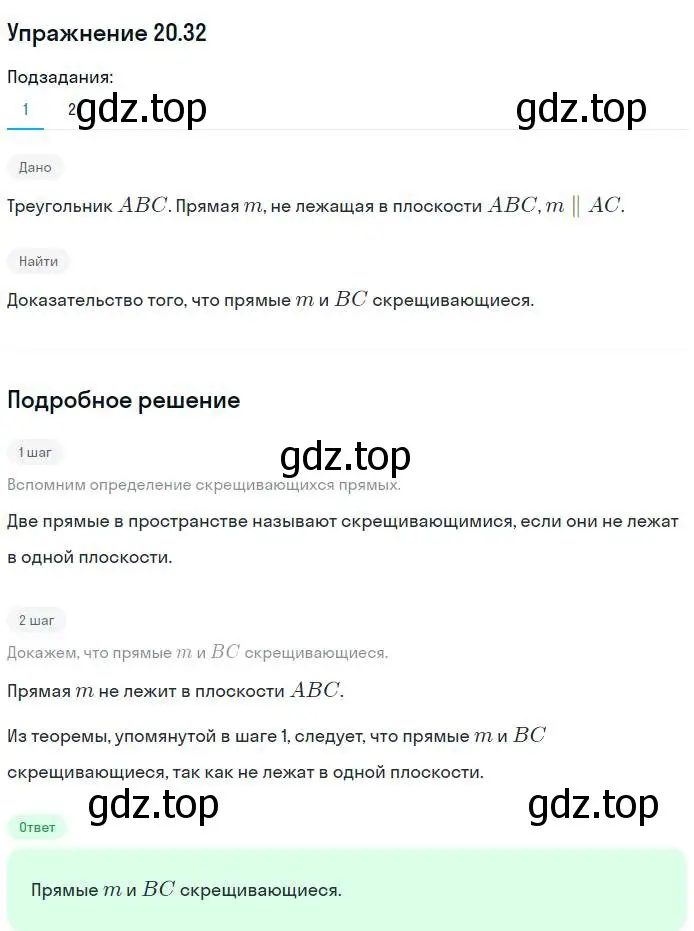 Решение номер 32 (страница 189) гдз по геометрии 10 класс Мерзляк, Номировский, учебник